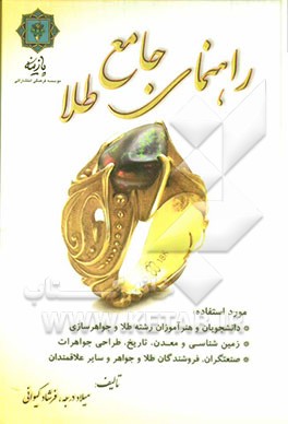 راهنمای جامع طلا