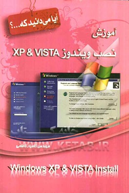 آموزش نصب ویندوز XP & Vista