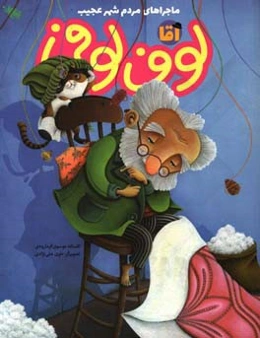 آقا لوف‌لوفی