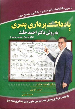 یادداشت‌برداری بصری حلت: روشی مدرن برای یادگیری همه چیز