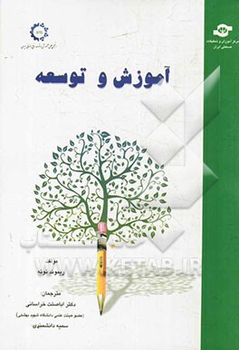 آموزش و توسعه