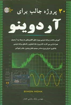 30 پروژه جالب برای آردوینو