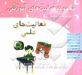 فعالیت‌های علمی