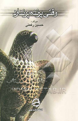 وقتی پرنده پر ندارد