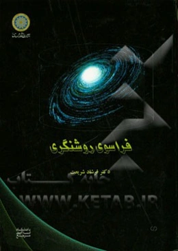 فراسوی روشنگری