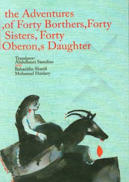 The adventures of forty brothers, forty sisters, forty demons, and oberon’s daughter: an outstanding and mysterious legend of uraman