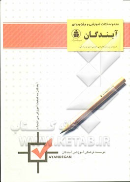 کتاب مجموعه نکات ادبیات و زبان فارسی - عربی - دین و زندگی - زبان انگلیسی