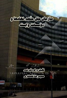 سازمان ملل متحد. نهادها و موسسات وابسته