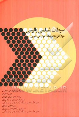 سرطان‌شناسی بالینی: عوارض متابولیک، عوارض خونی