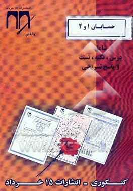 حسابان 1 و 2 (کنکوری