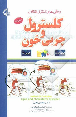 کلسترول و چربی خون: روش‌های کنترل اختلال