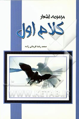 مجموعه اشعار: کلام اول