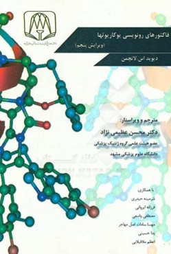 فاکتورهای رونویسی یوکاریوتها