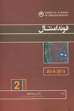 فوندامنتال (2015-2014)