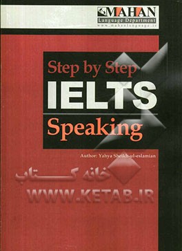The supplementary of IELTS step by step (speaking)