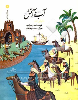 آب و آتش: امام‌قلی‌خان