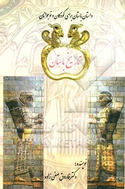 تاریخ باستان