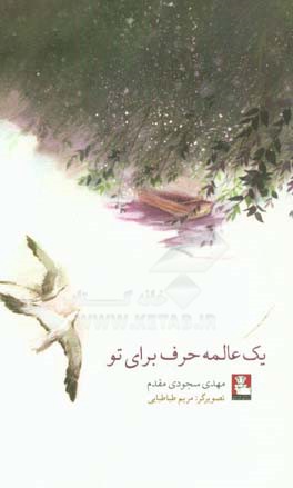 یک عالمه حرف برای تو