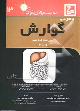 بیماری‌های دستگاه گوارش