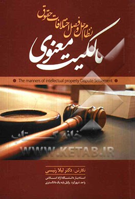 نظام حل و فصل اختلافات حقوق مالکیت معنوی