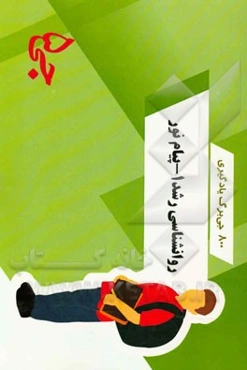 800 جی‌برگ یادگیری روان‌شناسی رشد 1 پیام نور