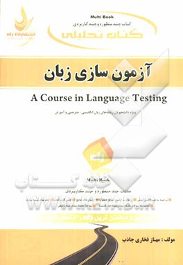 آزمون‌سازی زبان