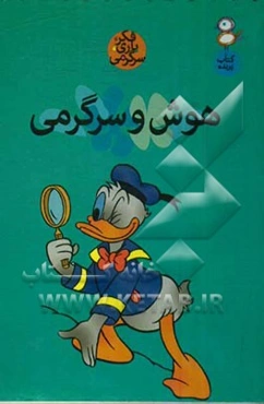 هوش و سرگرمی