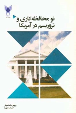 نومحافظه‌کاری و تروریسم در آمریکا