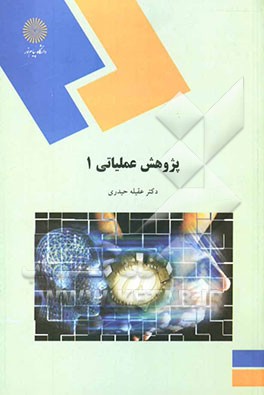 پژوهش عملیاتی 1 (رشته حسابداری
