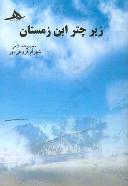 زیر چتر این زمستان: مجموعه شعر (1392)