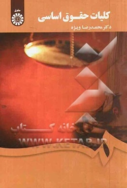 کلیات حقوق اساسی