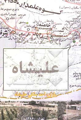علیشاه (آلیشا): کندی‌نین مونوگرافیسی