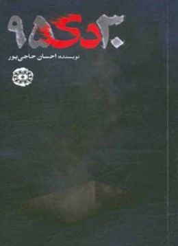 30/دی/95: نمایشنامه