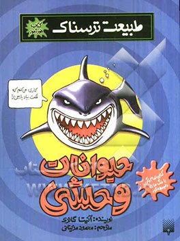 حیوانات وحشی