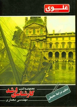 تنظیم شرایط محیطی ویژه گروه هنر شامل: شرح درس، نکته، مثال‌های حل شده، نکات کلیدی، تست‌های طبقه‌بندی شده، پاسخ تشریحی تست‌های طبقه‌بندی شده همراه با سط