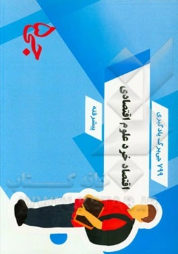 799 جی‌برگ یادگیری اقتصاد خرد علوم اقتصادی پیشرفته