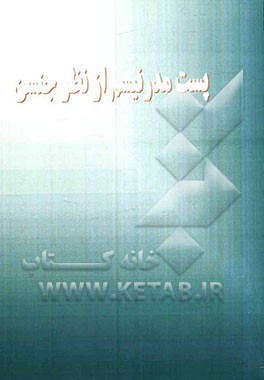 پست مدرنیسم از نظر جنسن