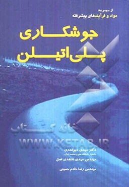 جوشکاری پلی‌اتیلن