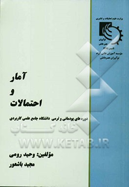 آمار و احتمالات