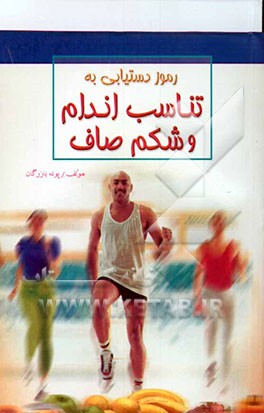 تناسب اندام