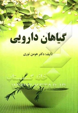 گیاهان دارویی