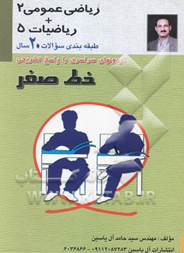 حسابان 1 و 2 دیفرانسیل و انتگرال 1 و 2 (خط صفر