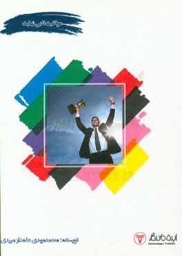 موفقیت تا بی‌نهایت