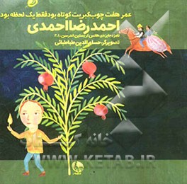 عمر هفت چوب کبریت کوتاه بود فقط یک لحظه بود