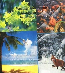 آب و هوا و فصل‌ها