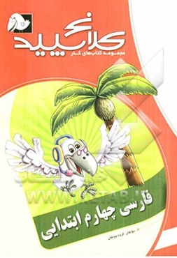 فارسی چهارم ابتدایی