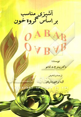 آشپزی مناسب بر اساس گروه خون