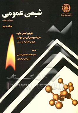 شیمی عمومی