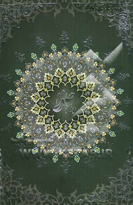 دیوان حافظ بر اساس نسخه غنی و قزوینی