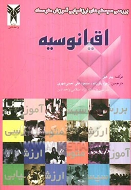 بررسی روش‌های ارزشیابی در دوره آموزشی متوسطه "در منطقه اقیانوسیه"